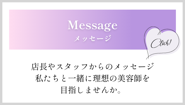 アランジェリクルートメッセージページへ